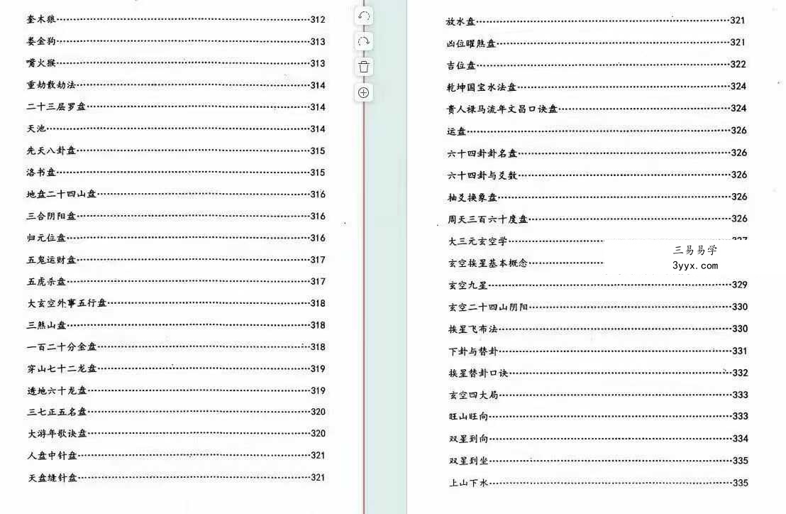 无风道《风水绝学》389页 资料图片