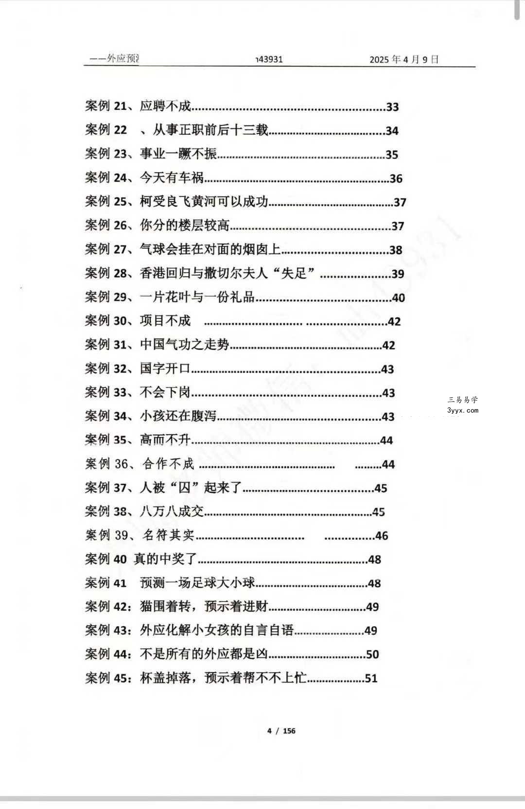 外应预测技术研究与分析（2025版内部资料）156页 资料图片