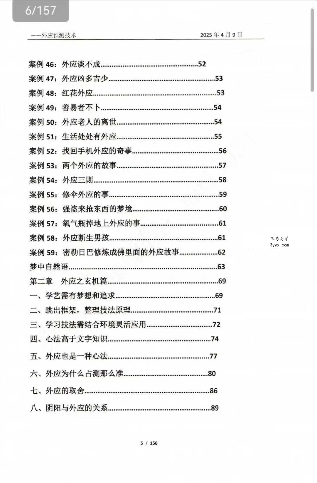 外应预测技术研究与分析（2025版内部资料）156页 资料图片