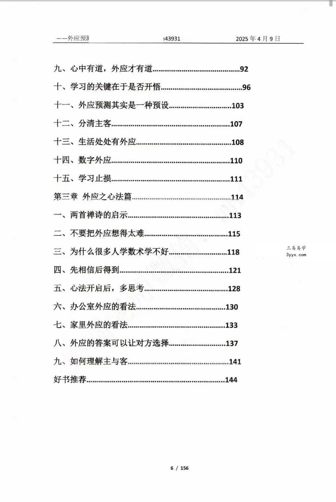 外应预测技术研究与分析（2025版内部资料）156页 资料图片
