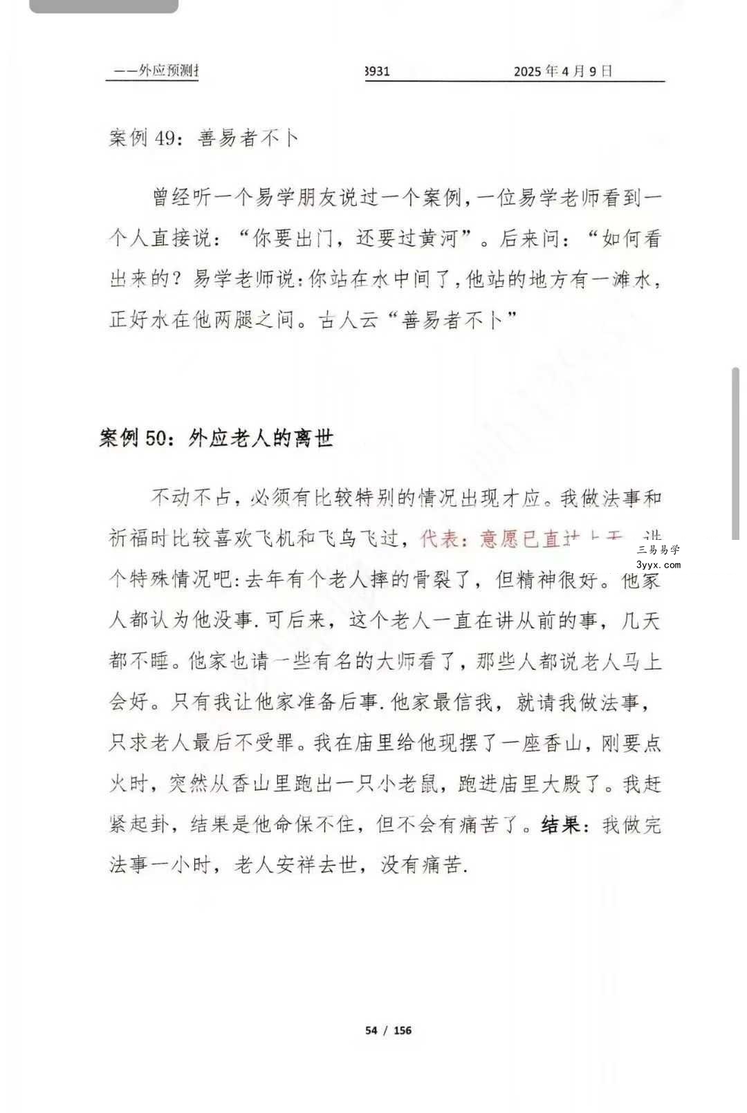 外应预测技术研究与分析（2025版内部资料）156页 资料图片