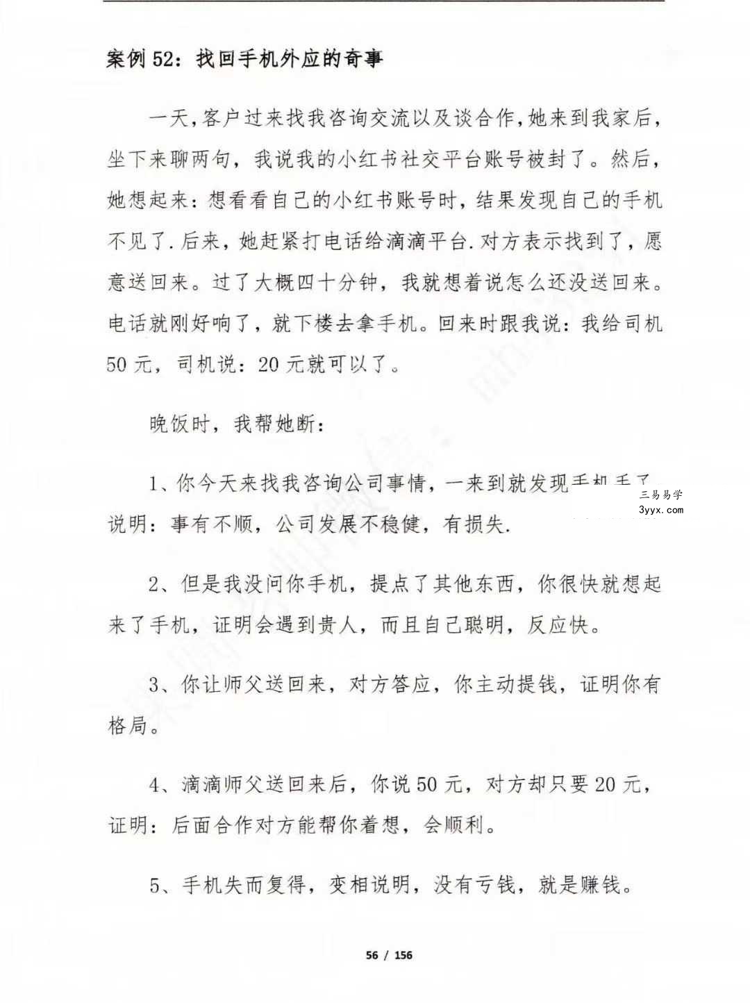 外应预测技术研究与分析（2025版内部资料）156页 资料图片