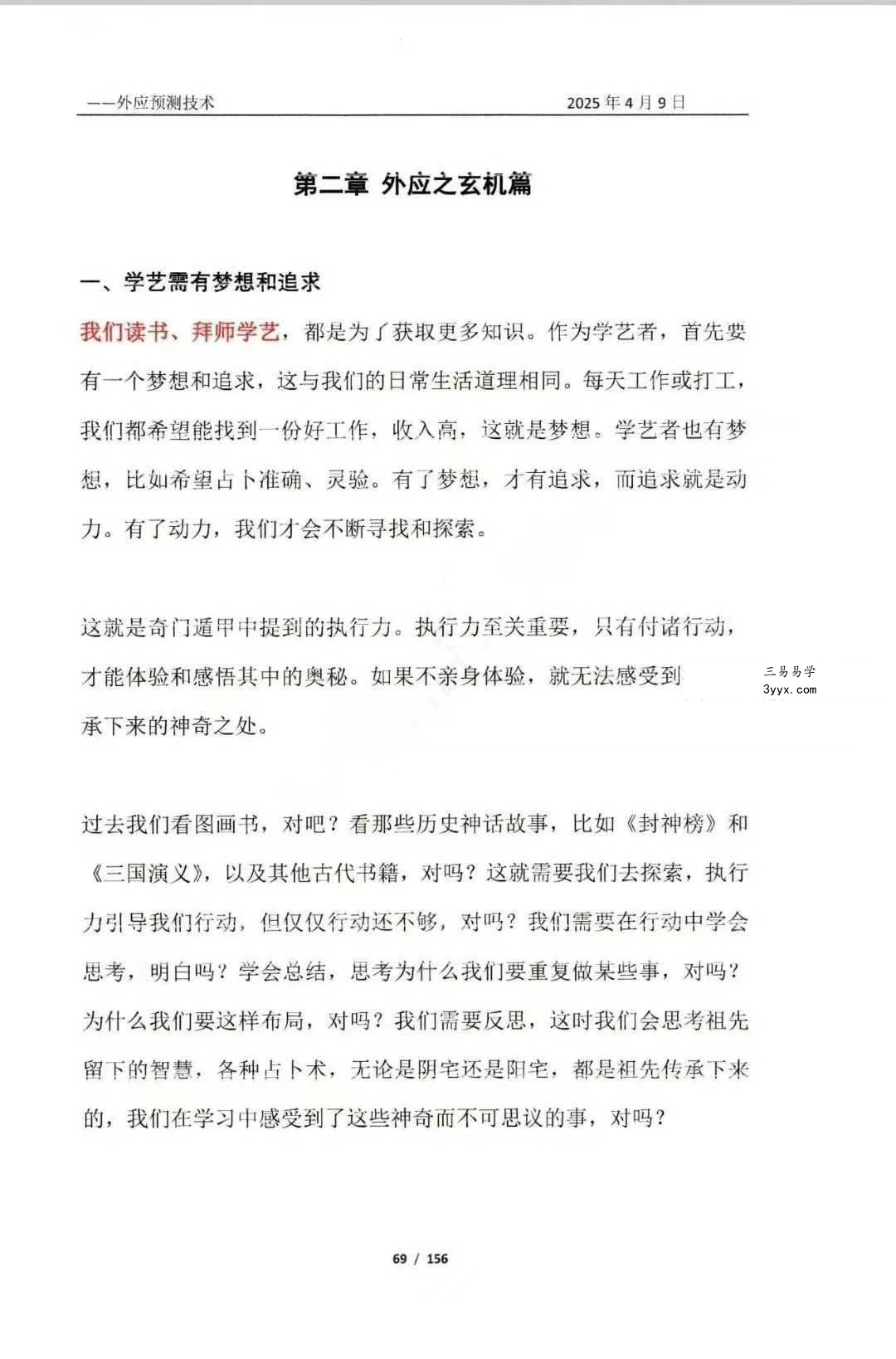 外应预测技术研究与分析（2025版内部资料）156页 资料图片