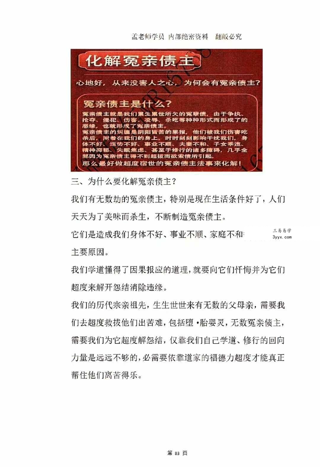 孟儒《道法自然、法事科仪全集》190页 资料图片