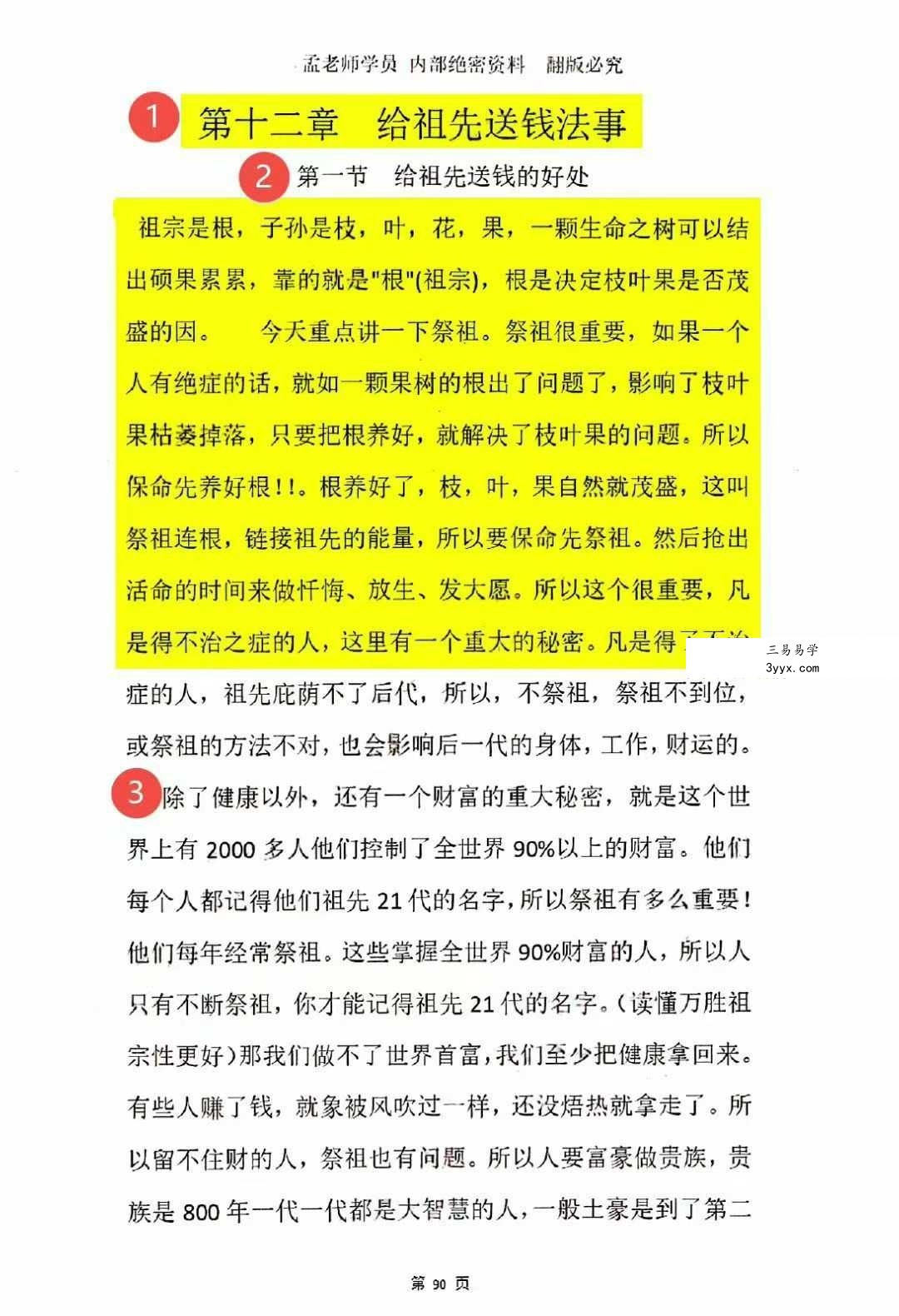 孟儒《道法自然、法事科仪全集》190页 资料图片