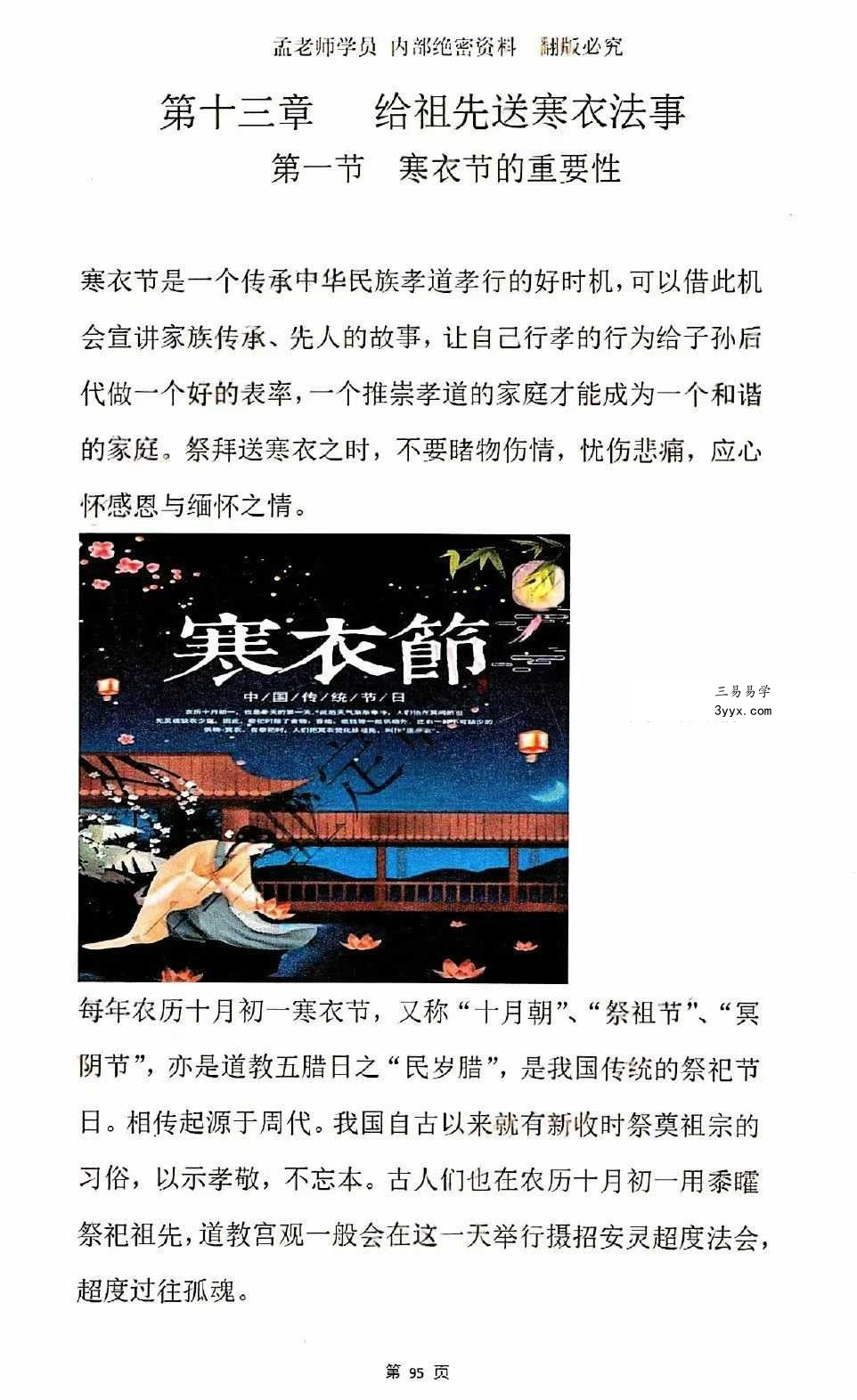 孟儒《道法自然、法事科仪全集》190页 资料图片