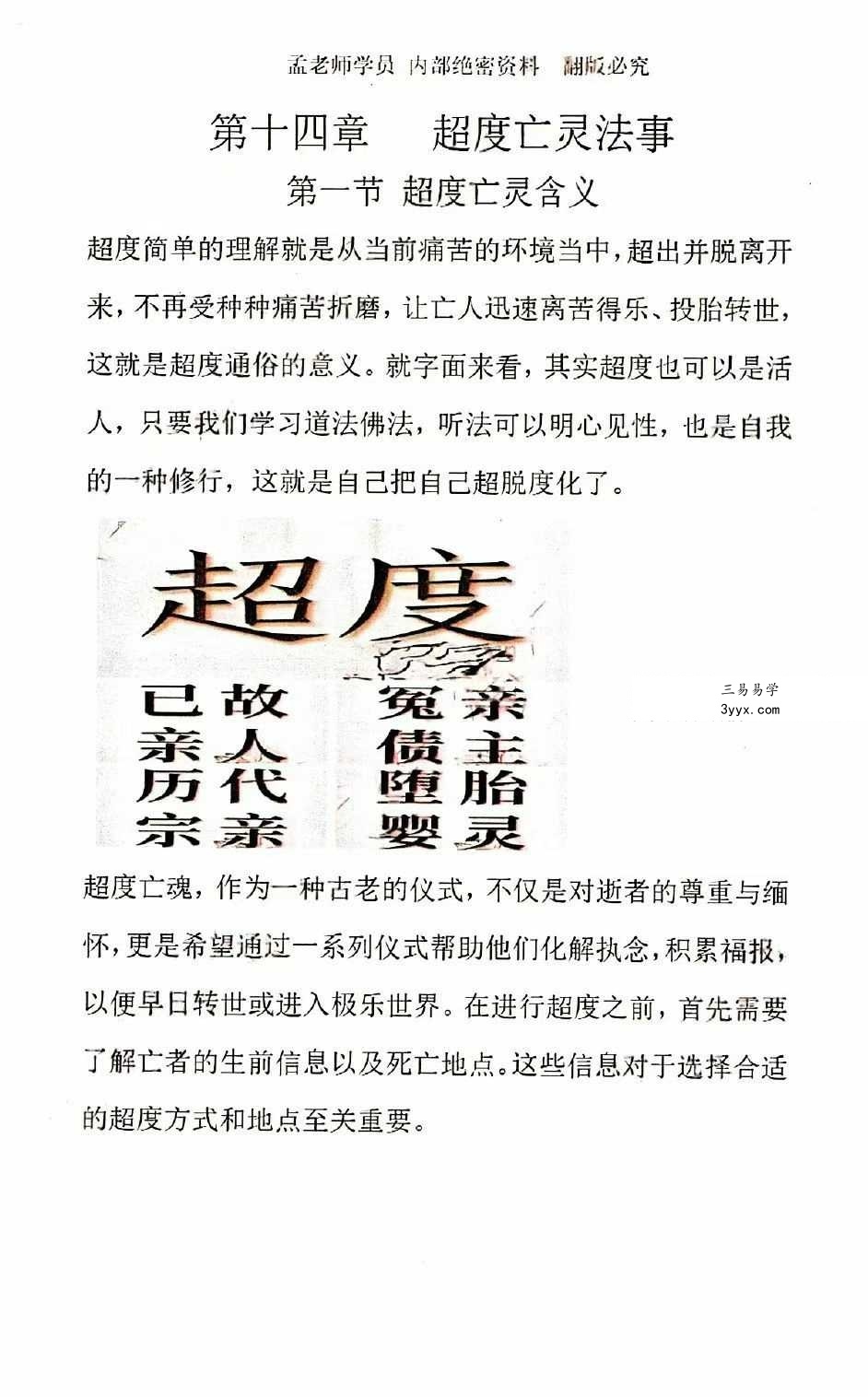 孟儒《道法自然、法事科仪全集》190页 资料图片