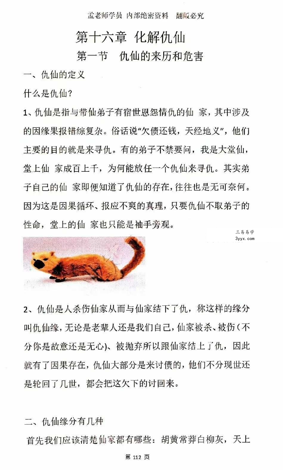 孟儒《道法自然、法事科仪全集》190页 资料图片