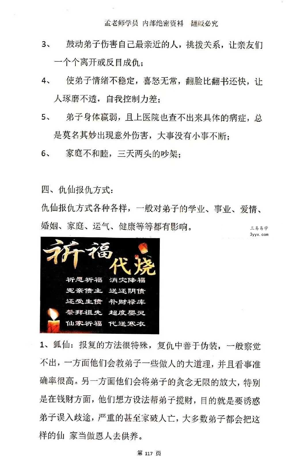 孟儒《道法自然、法事科仪全集》190页 资料图片