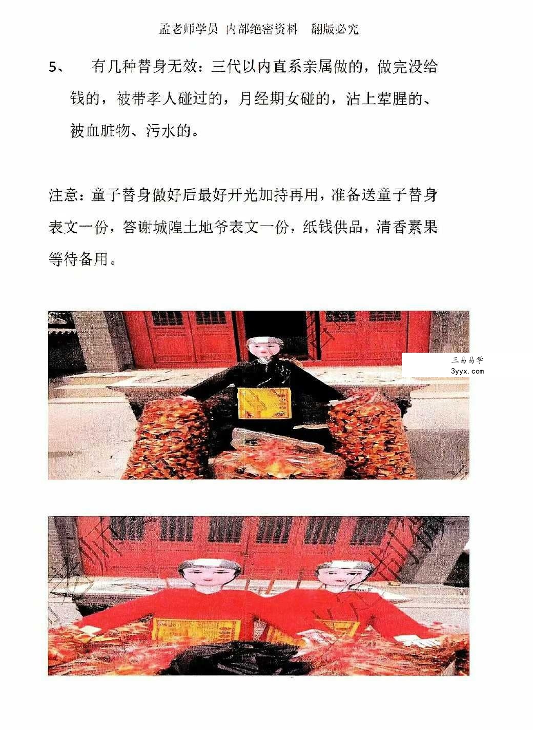 孟儒《道法自然、法事科仪全集》190页 资料图片