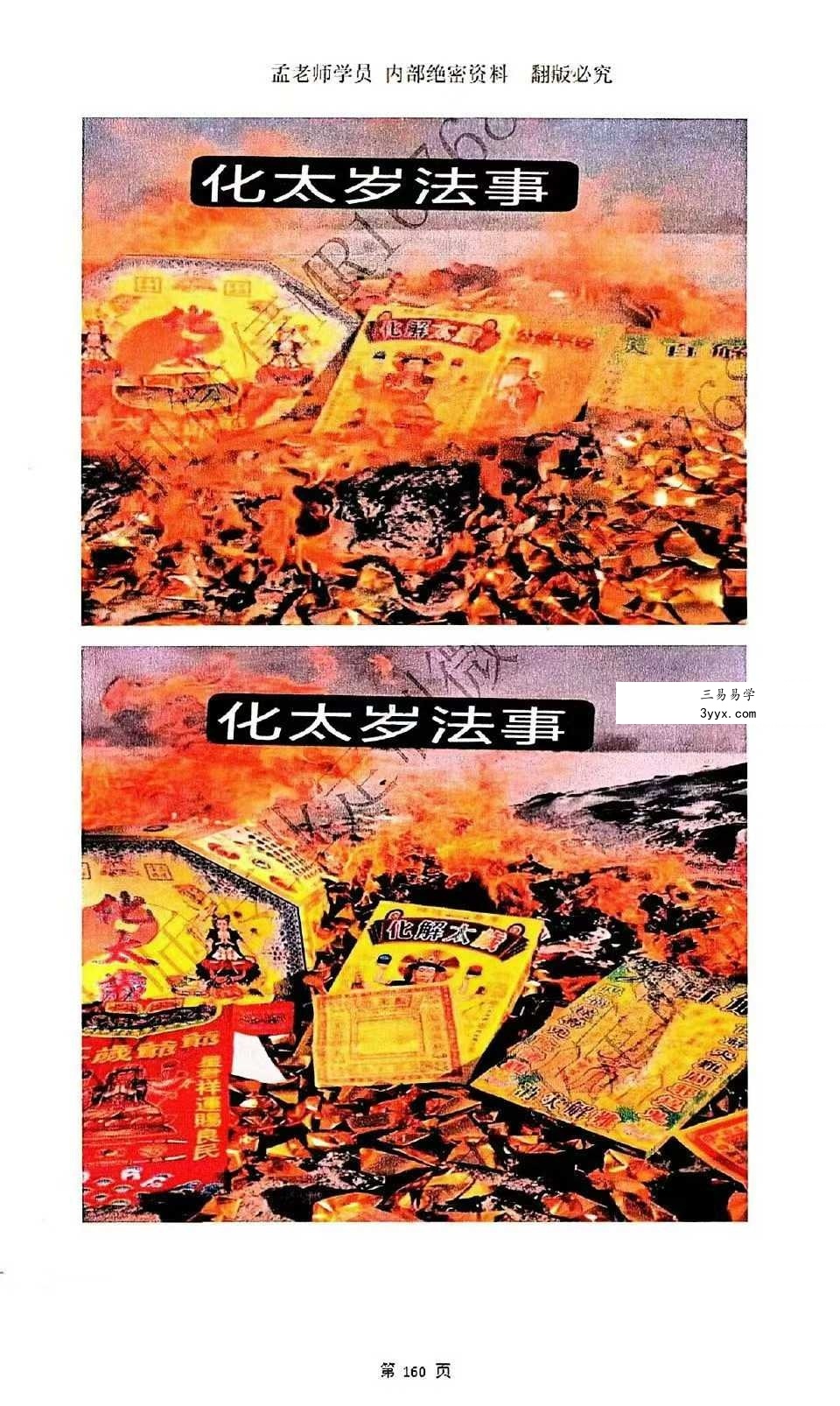 孟儒《道法自然、法事科仪全集》190页 资料图片