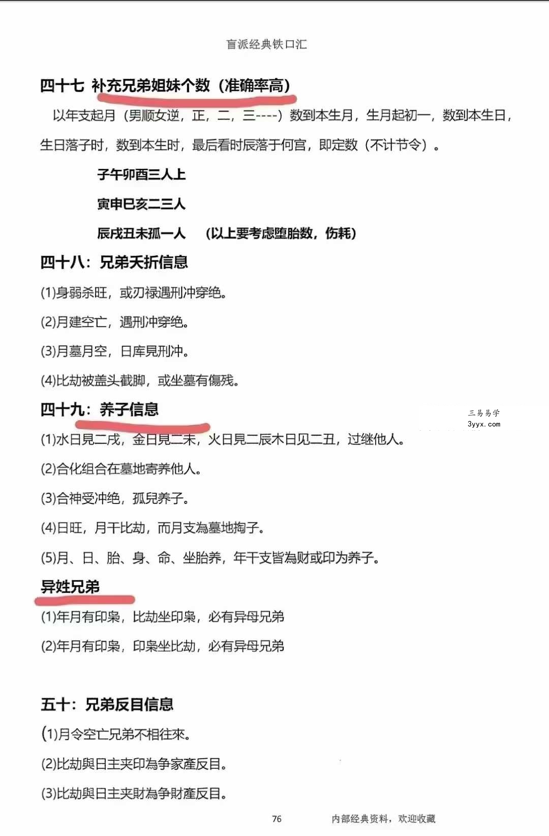 秘传瞎子铁口断《盲派铁口、断四柱绝学》铁口金不换213页 资料图片