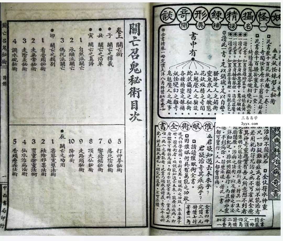《召亡鬼秘术》32筒子页 资料图片