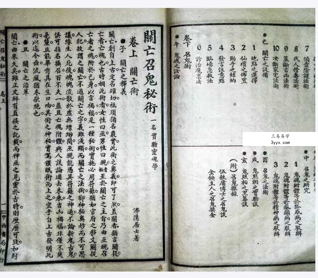 《召亡鬼秘术》32筒子页 资料图片