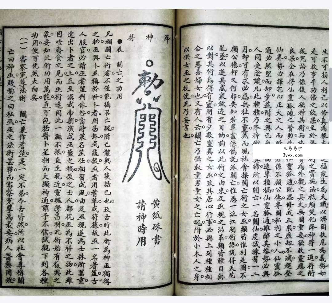 《召亡鬼秘术》32筒子页 资料图片