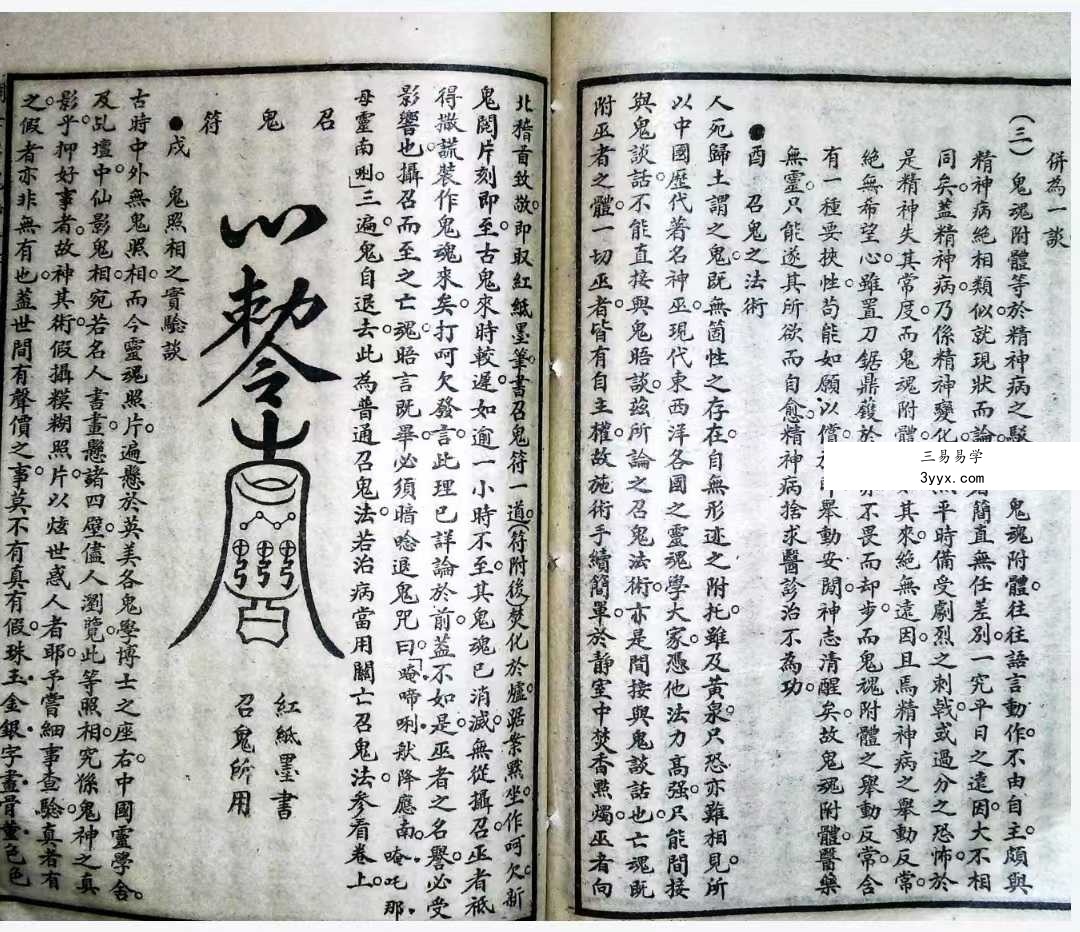 《召亡鬼秘术》32筒子页 资料图片