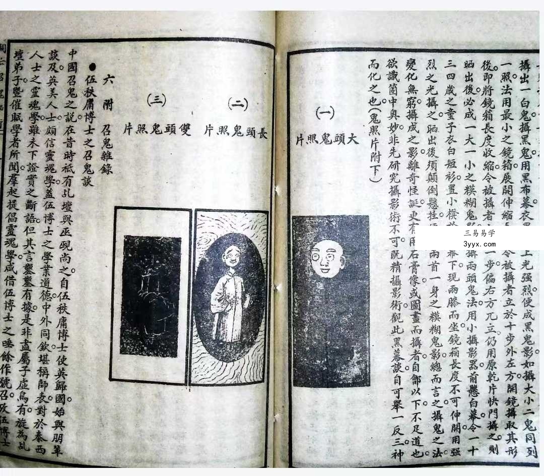 《召亡鬼秘术》32筒子页 资料图片
