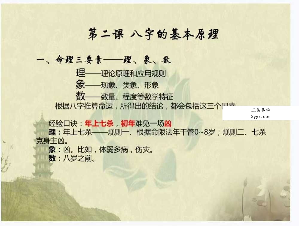 金玉章《八字入门讲义》72页 资料图片