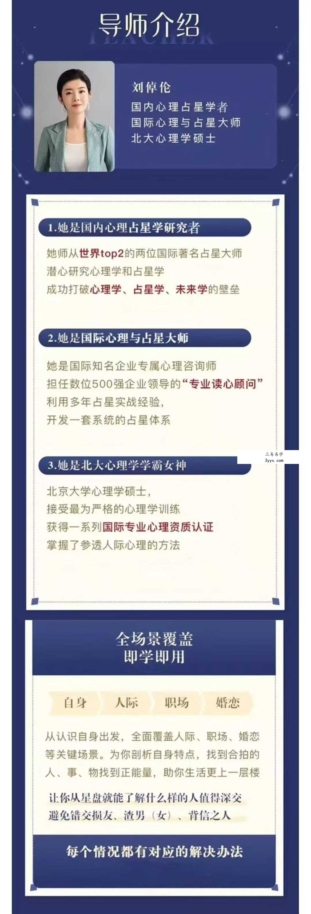 倬伦的星盘解读私房课：剖析自己，找到正能量和合拍的人事物音频+视频2集 资料图片