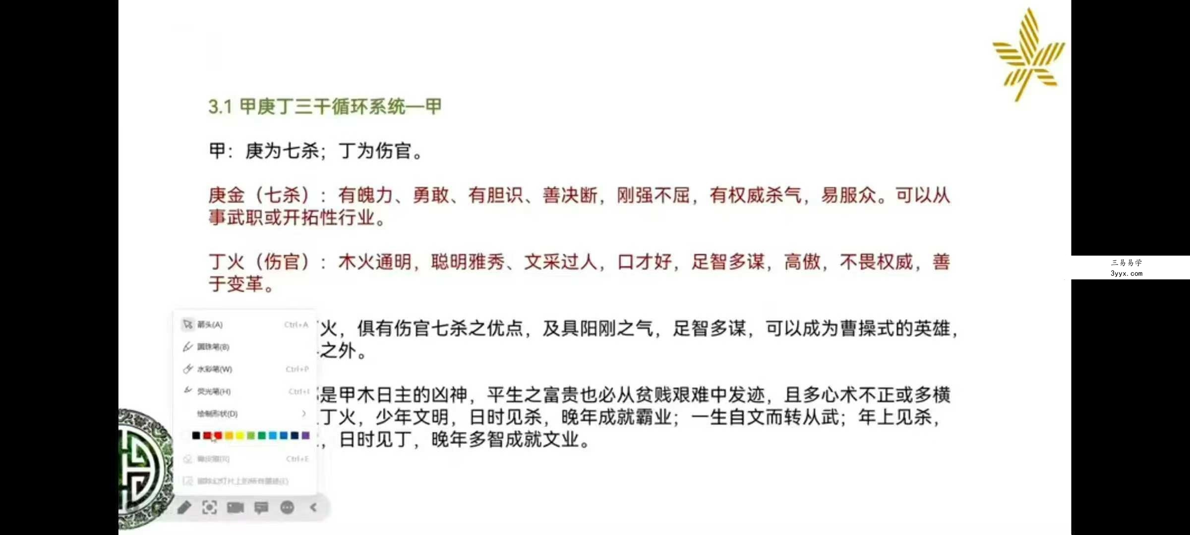 麒麟八字高级班 论命体系篇31集 资料图片