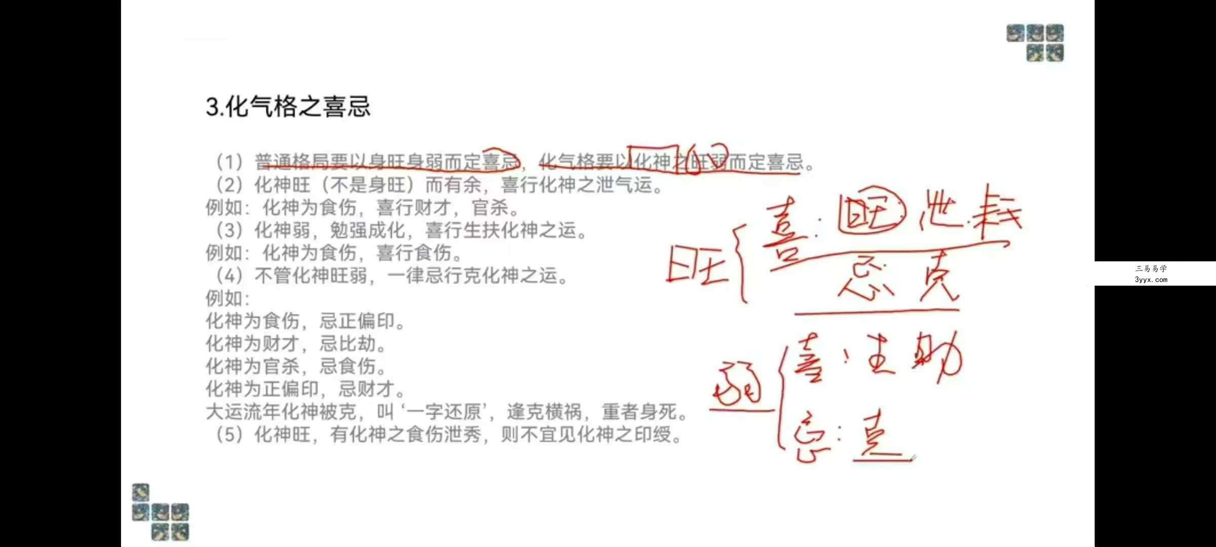 麒麟八字高级班 论命体系篇31集 资料图片