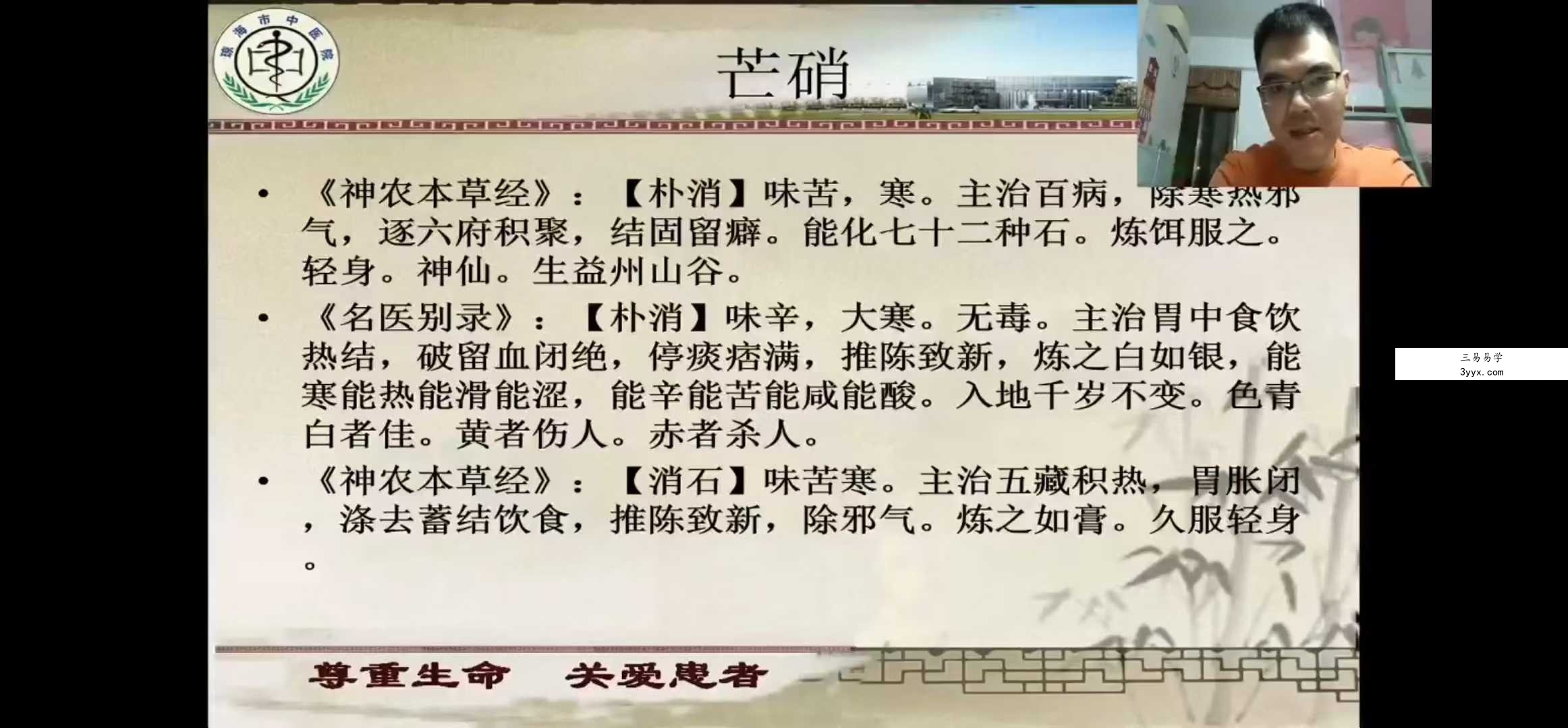 胡希恕 经方医学万家薪火工程22集视频 资料图片