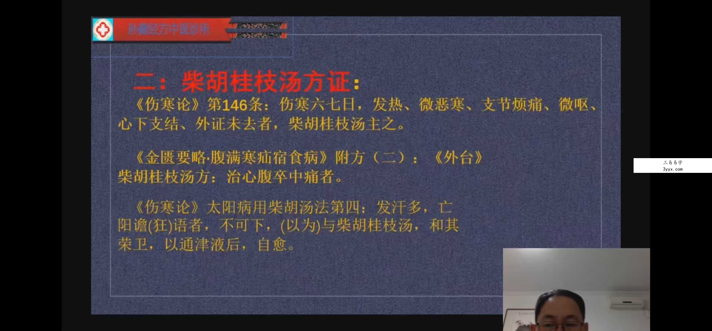 胡希恕 经方医学万家薪火工程22集视频 资料图片