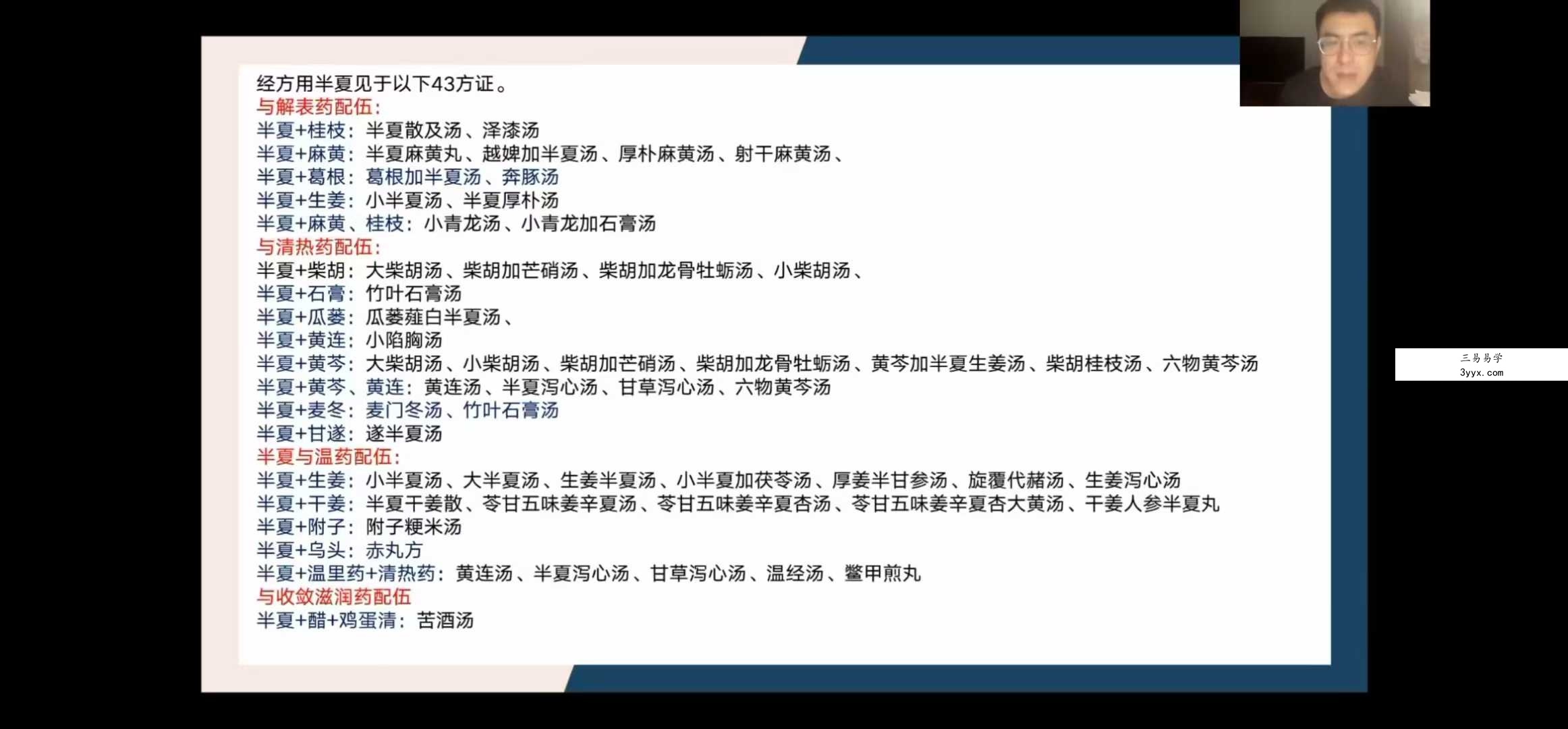 胡希恕 经方医学万家薪火工程22集视频 资料图片