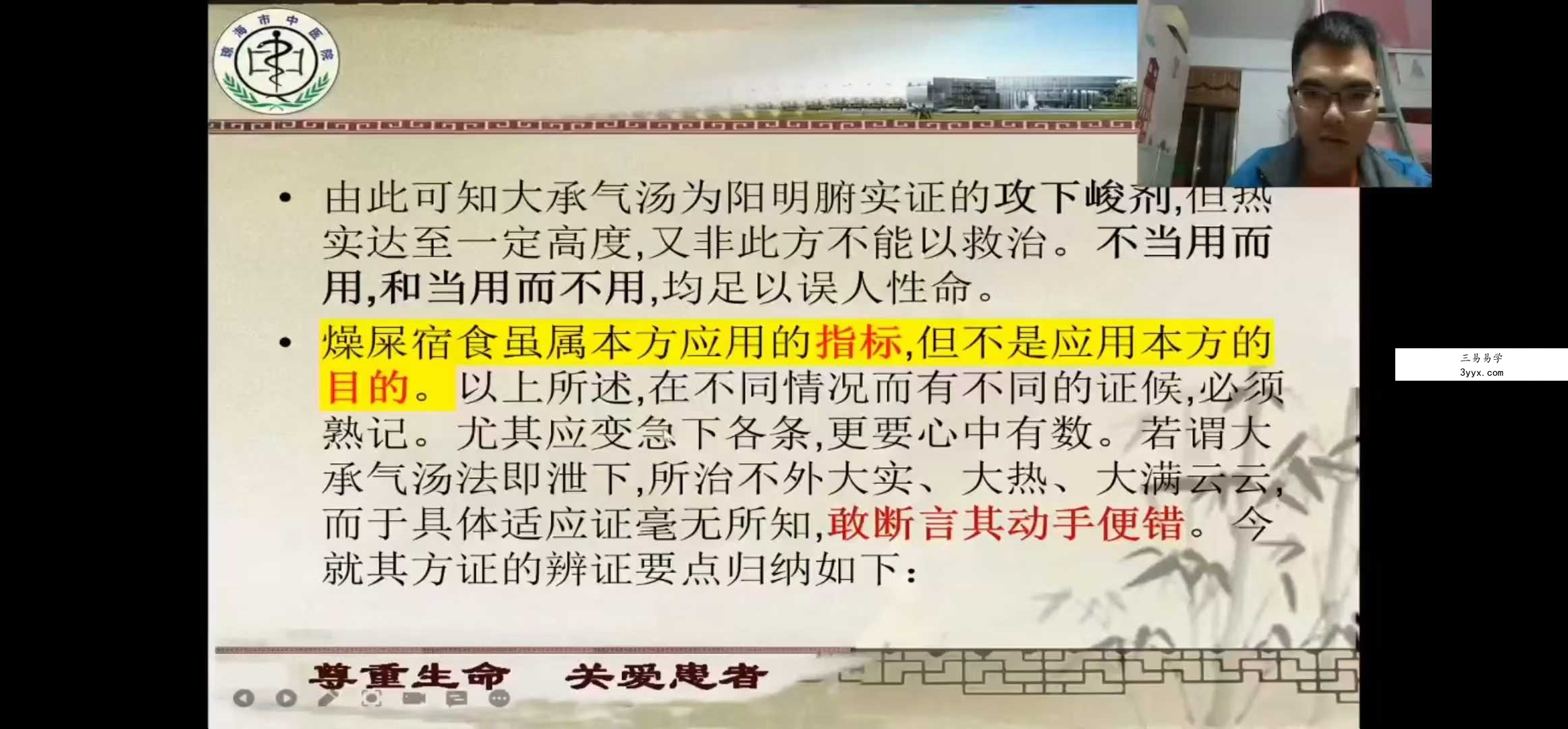 胡希恕 经方医学万家薪火工程22集视频 资料图片
