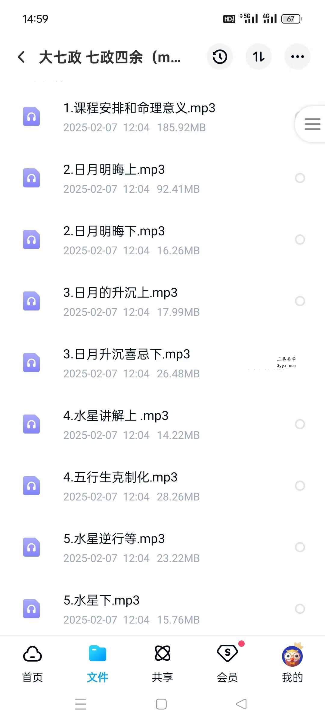 黄道制《大七政四余课程果老星宗》全套视频课程+音频课程+完整讲义 资料图片