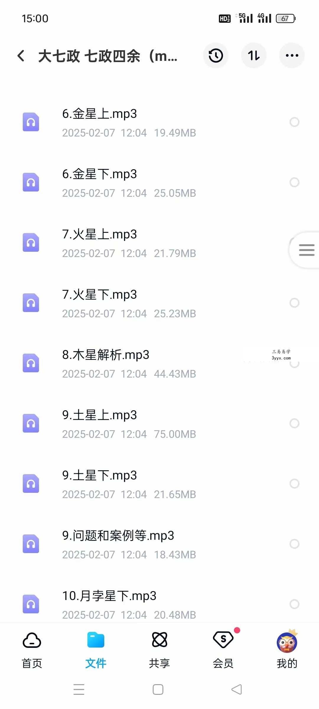 黄道制《大七政四余课程果老星宗》全套视频课程+音频课程+完整讲义 资料图片