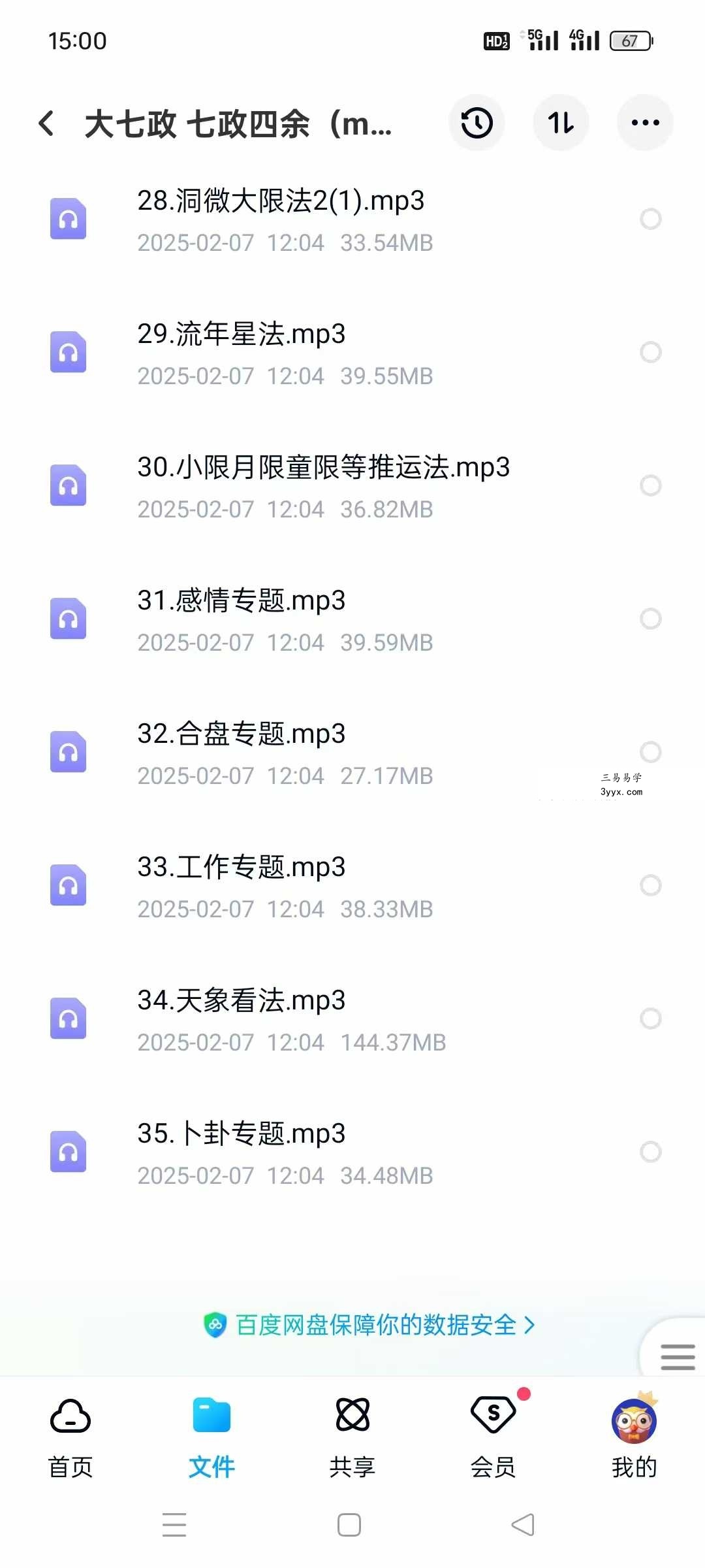黄道制《大七政四余课程果老星宗》全套视频课程+音频课程+完整讲义 资料图片