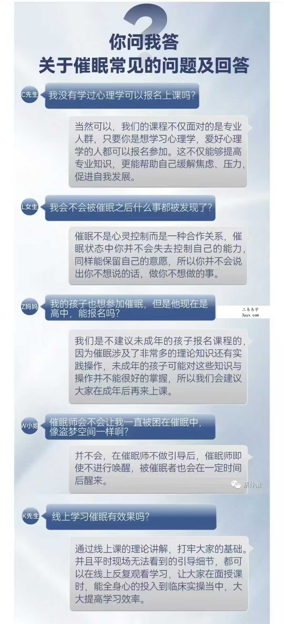 蔡仲淮 滴波教育 国际焦点性催眠技术实操班34集 资料图片