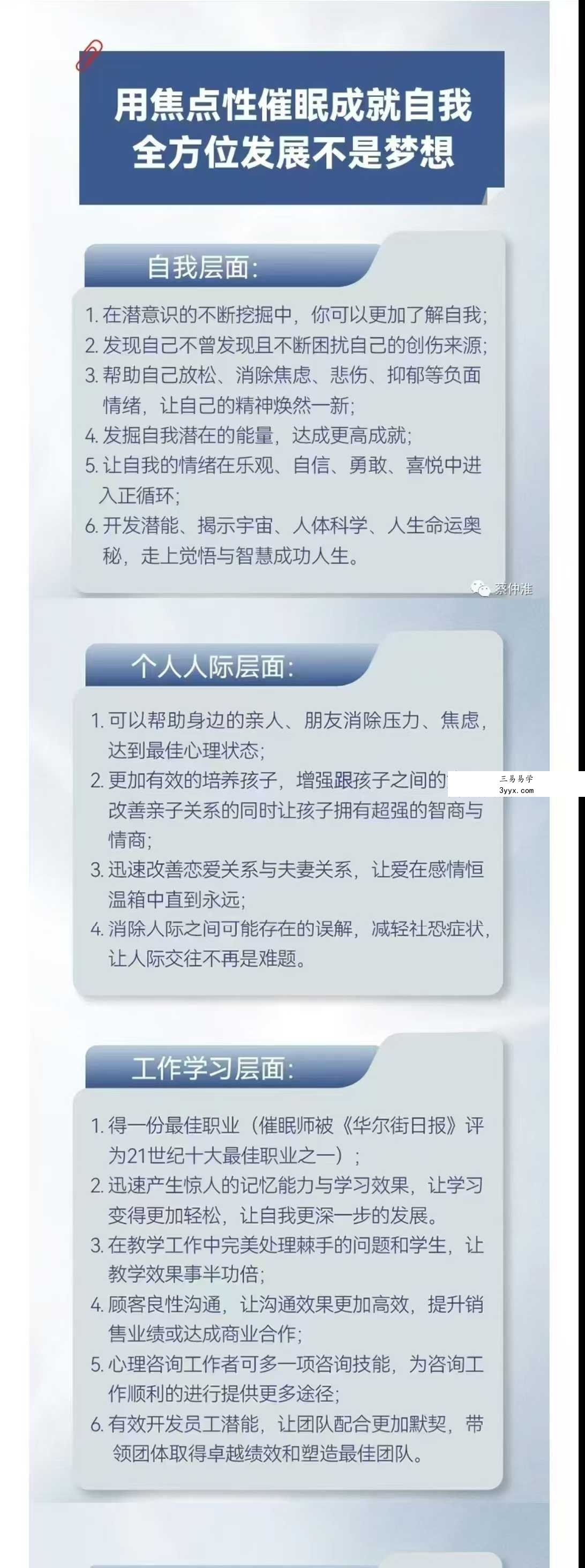 蔡仲淮 滴波教育 国际焦点性催眠技术实操班34集 资料图片
