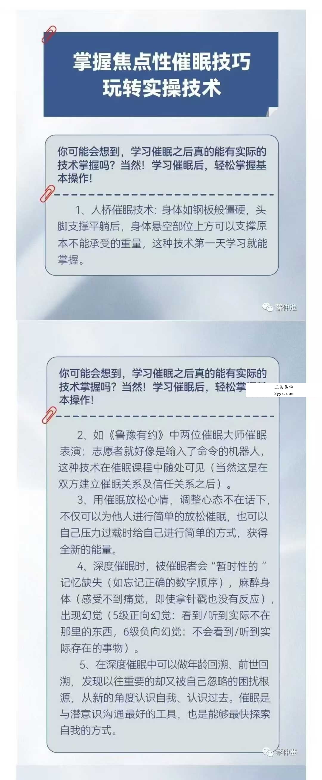 蔡仲淮 滴波教育 国际焦点性催眠技术实操班34集 资料图片
