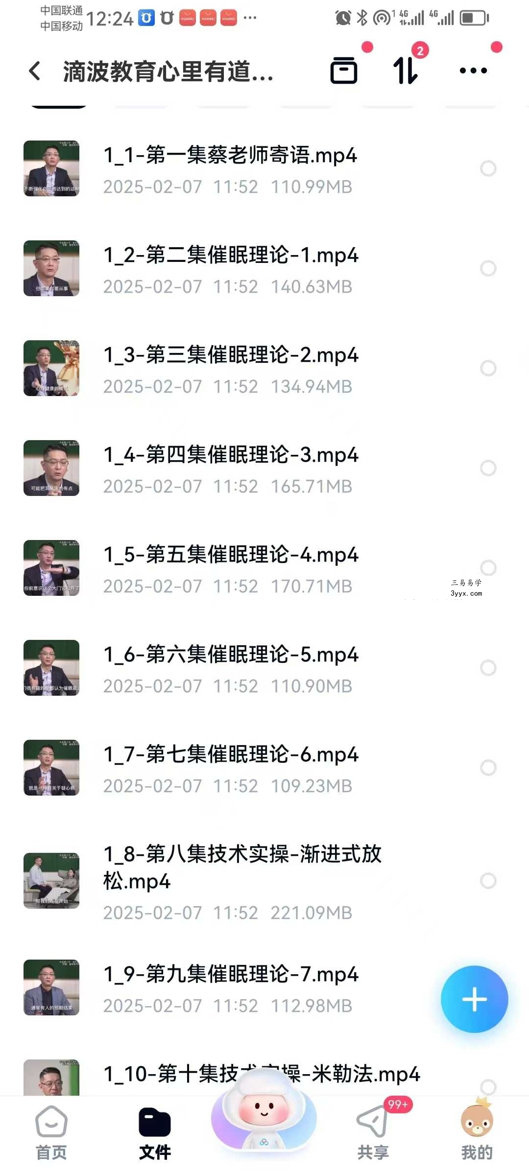 蔡仲淮 滴波教育 国际焦点性催眠技术实操班34集 资料图片