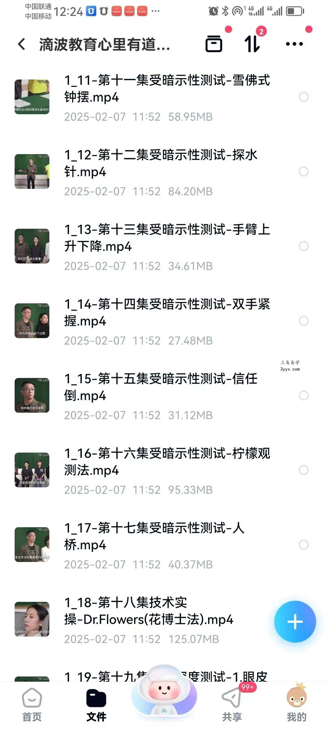蔡仲淮 滴波教育 国际焦点性催眠技术实操班34集 资料图片
