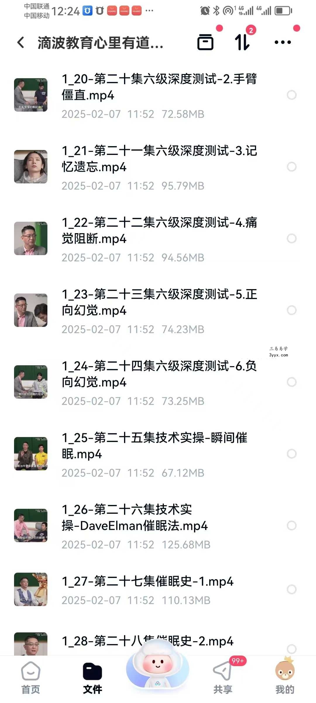 蔡仲淮 滴波教育 国际焦点性催眠技术实操班34集 资料图片