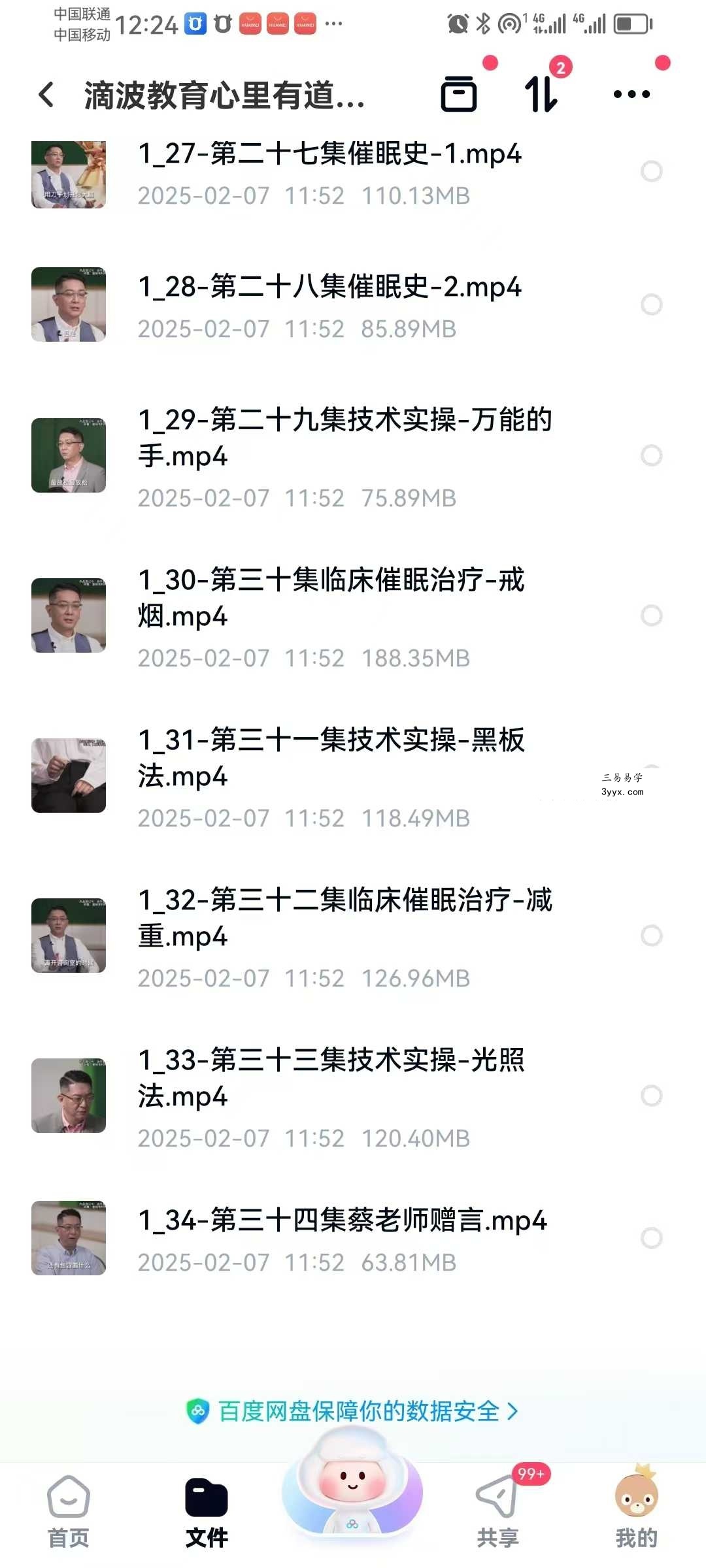 蔡仲淮 滴波教育 国际焦点性催眠技术实操班34集 资料图片