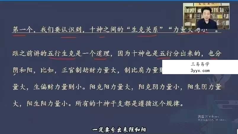 孙乘易 四柱八字实战教学62集 资料图片