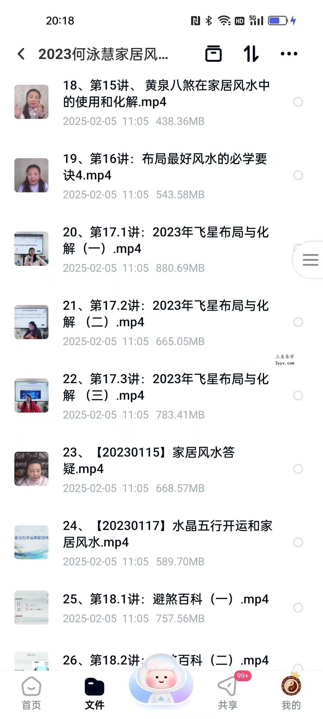 2023年何泳慧家居风水全套课程视频79集 资料图片