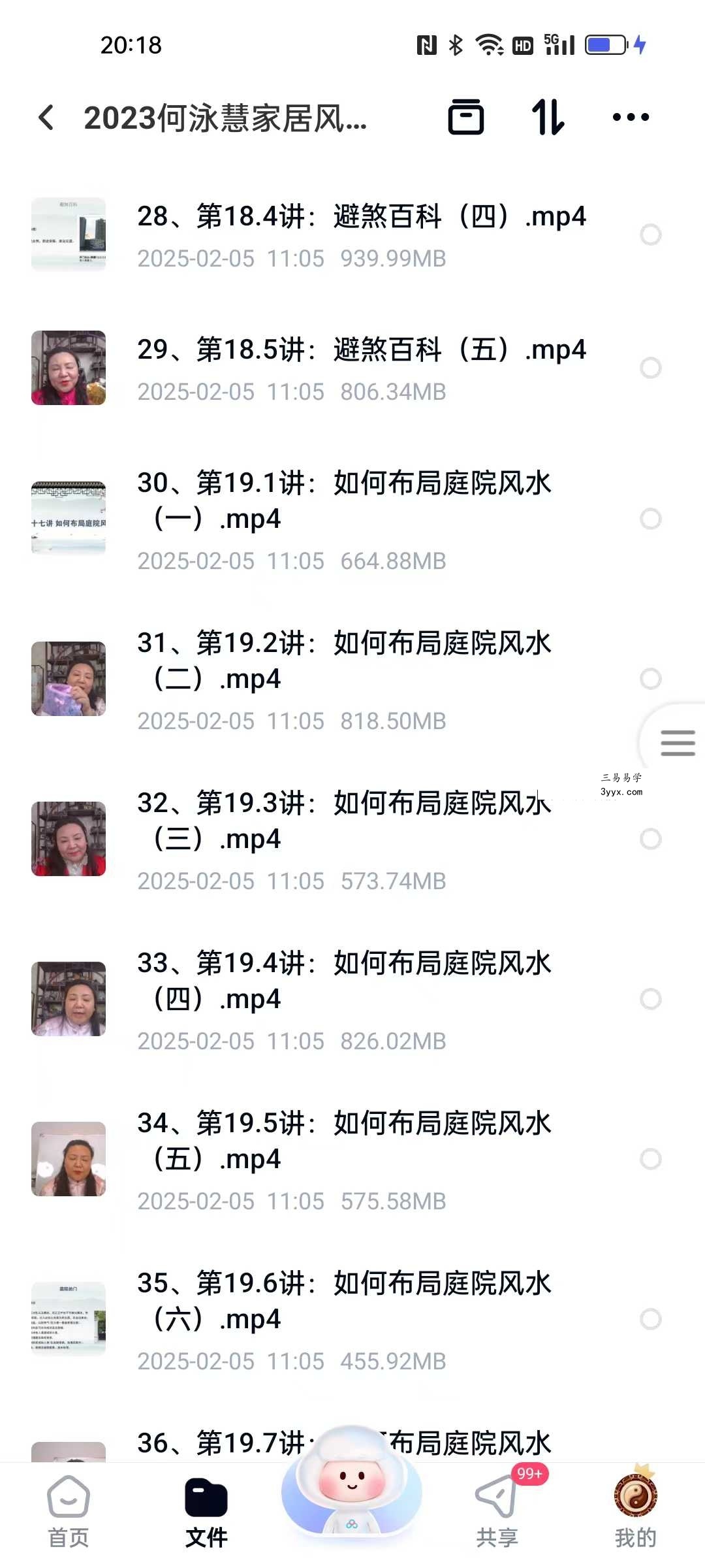 2023年何泳慧家居风水全套课程视频79集 资料图片