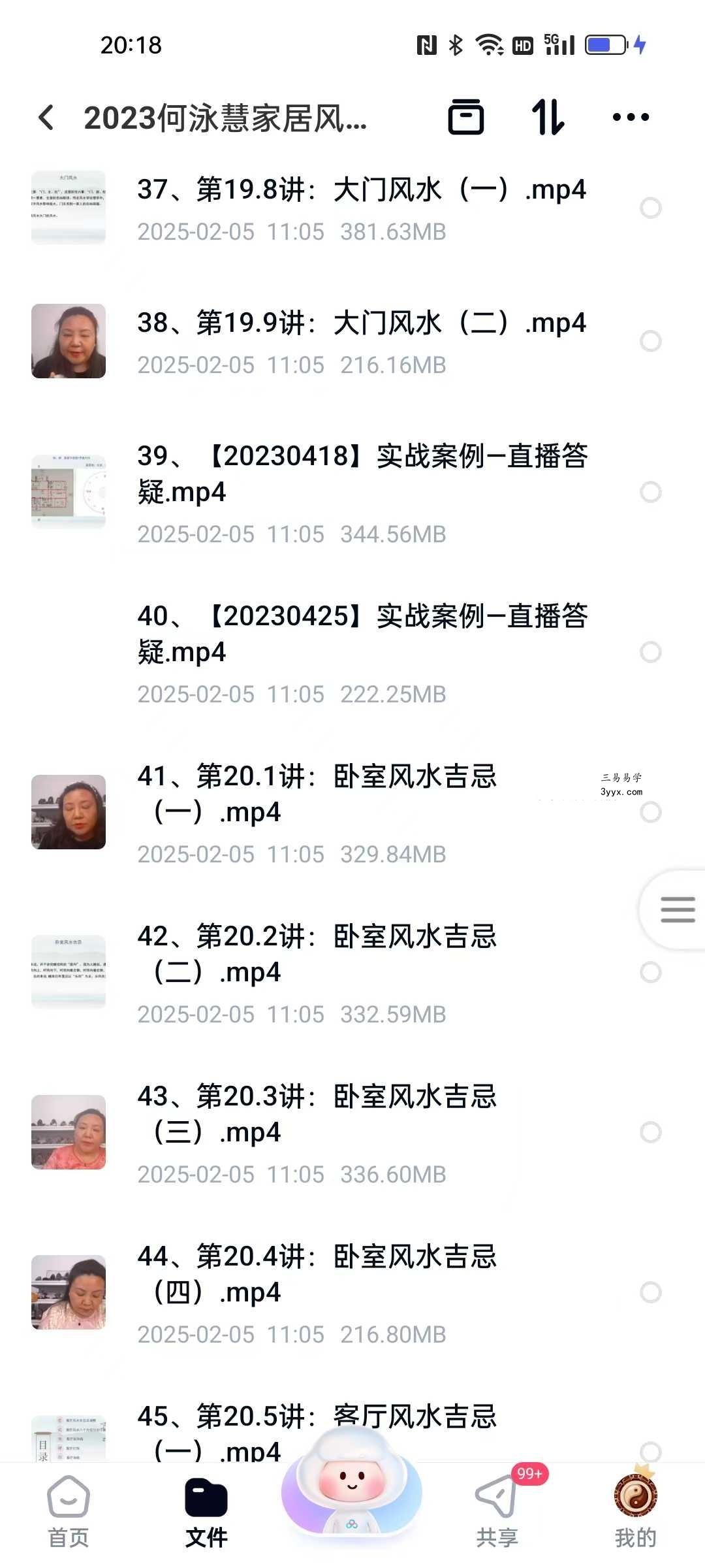 2023年何泳慧家居风水全套课程视频79集 资料图片