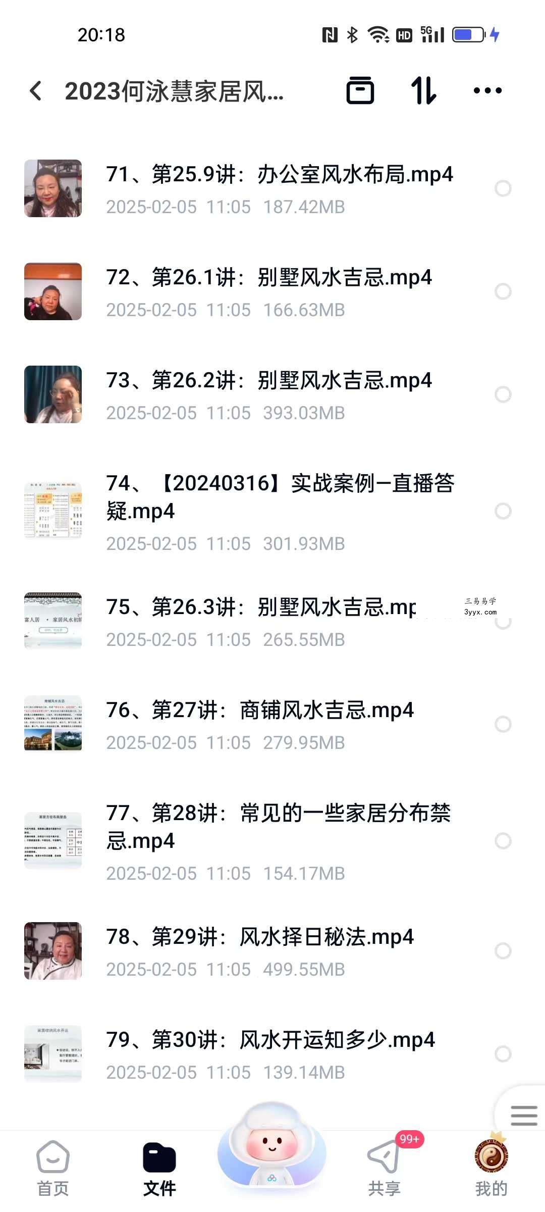 2023年何泳慧家居风水全套课程视频79集 资料图片