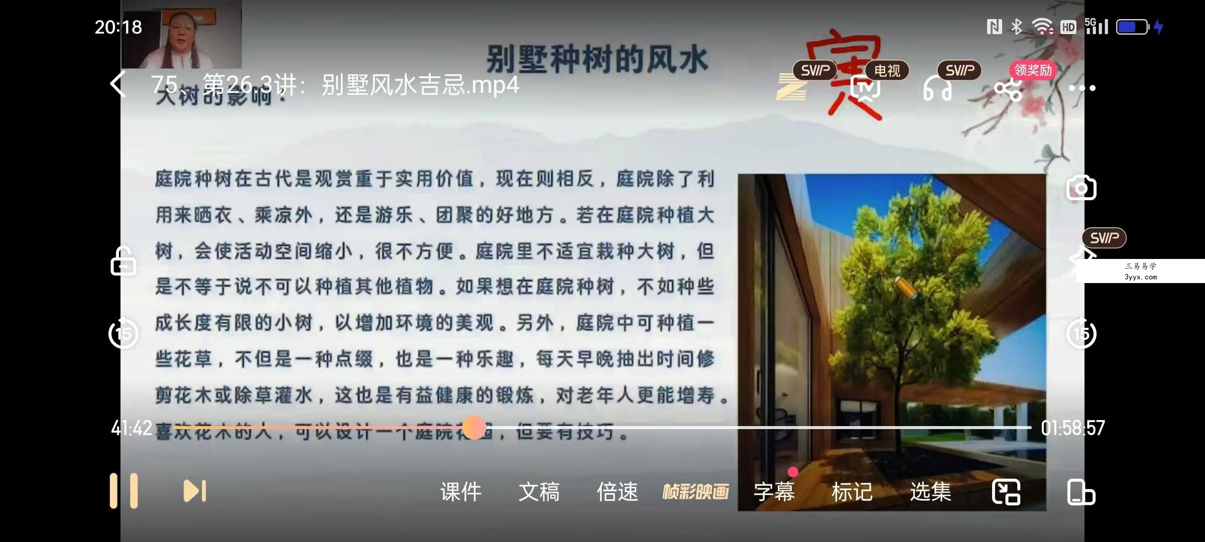 2023年何泳慧家居风水全套课程视频79集 资料图片