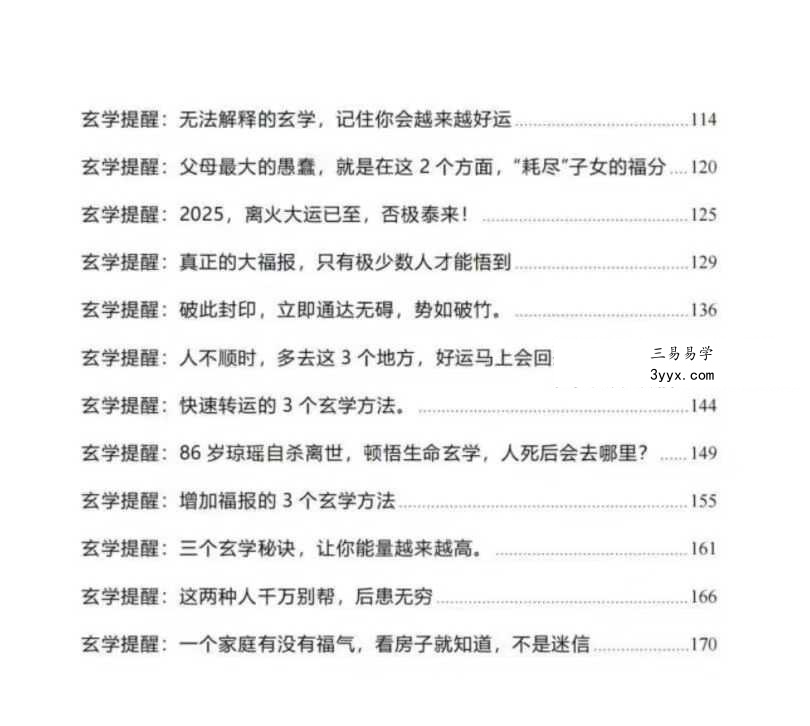 《玄学提醒》175页 资料图片