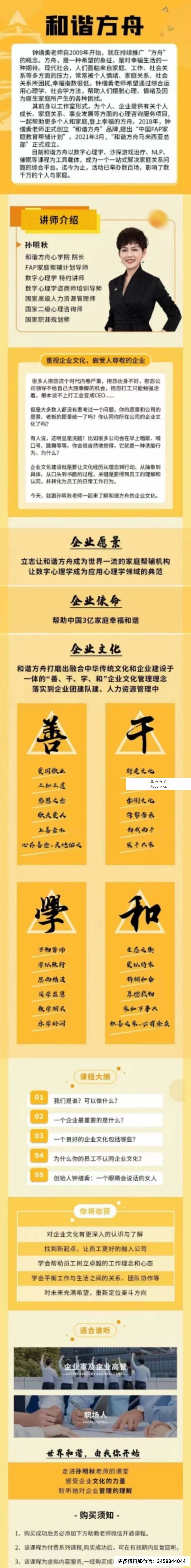 【数字心理学】钟缮夤 和谐方舟 线上遇见【学习长+创业导师】系列课程 资料图片