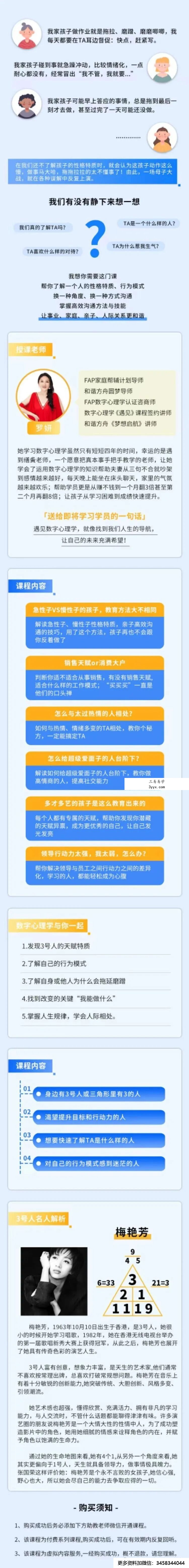 【数字心理学】钟缮夤 和谐方舟 线上遇见【学习长+创业导师】系列课程 资料图片