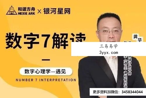 【数字心理学】钟缮夤 和谐方舟 线上遇见【学习长+创业导师】系列课程 资料图片