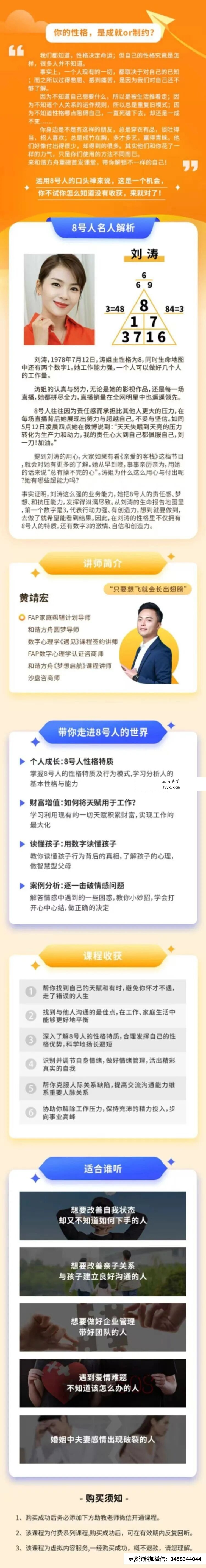 【数字心理学】钟缮夤 和谐方舟 线上遇见【学习长+创业导师】系列课程 资料图片